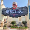 【USJ】進撃の巨人XRライド！待ち時間は？怖い？全部ひっくるめて攻略！【クールジャパン2022】