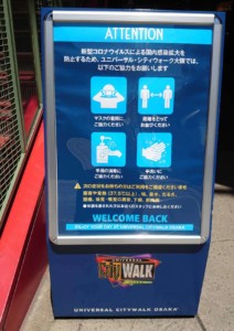 ユニバーサルシティウォーク コロナ対策