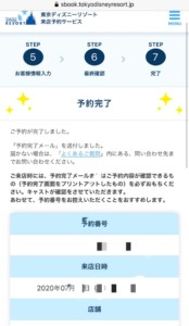予約完了画面
