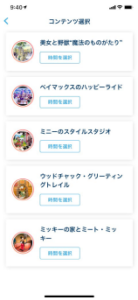ディズニーランド エントリー方法