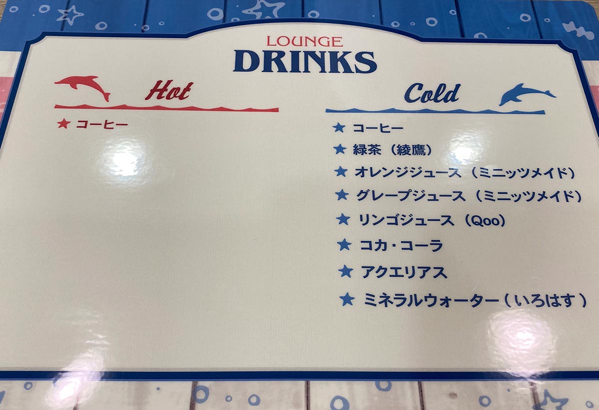 ドリンクが飲める