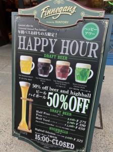 ハッピーアワー 年パスでアルコールが半額