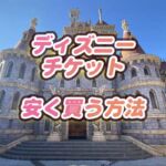 東京ディズニーランドグッズ･お土産･カチューシャの値段