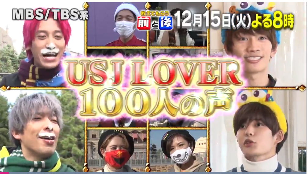 USJLOVER100人の声