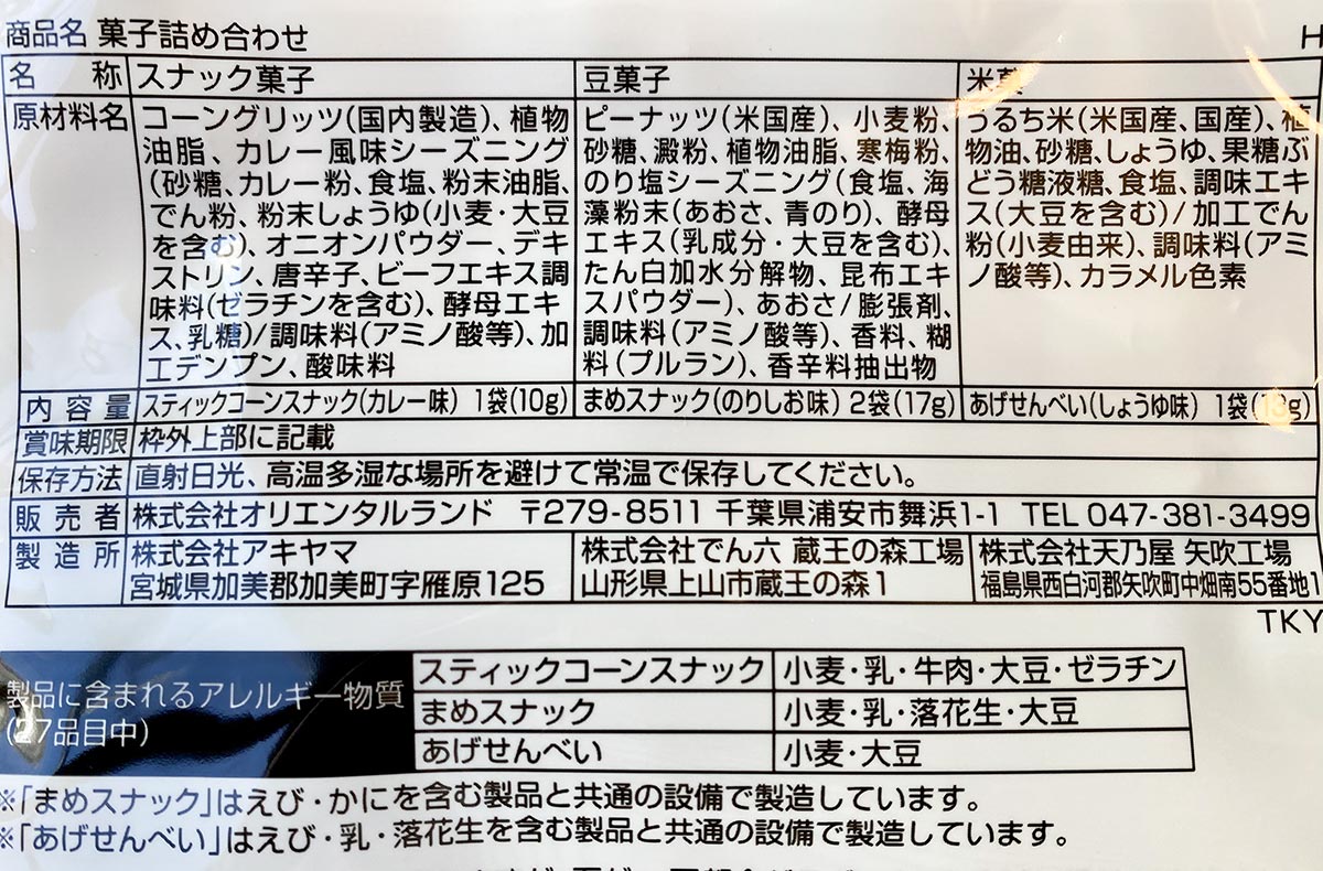 お菓子の味は・・・意外と大人もハマる！？