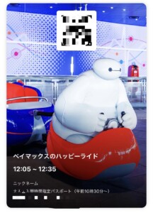 ベイマックス エントリー受付
