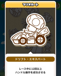 マリオカート ハンドル操作