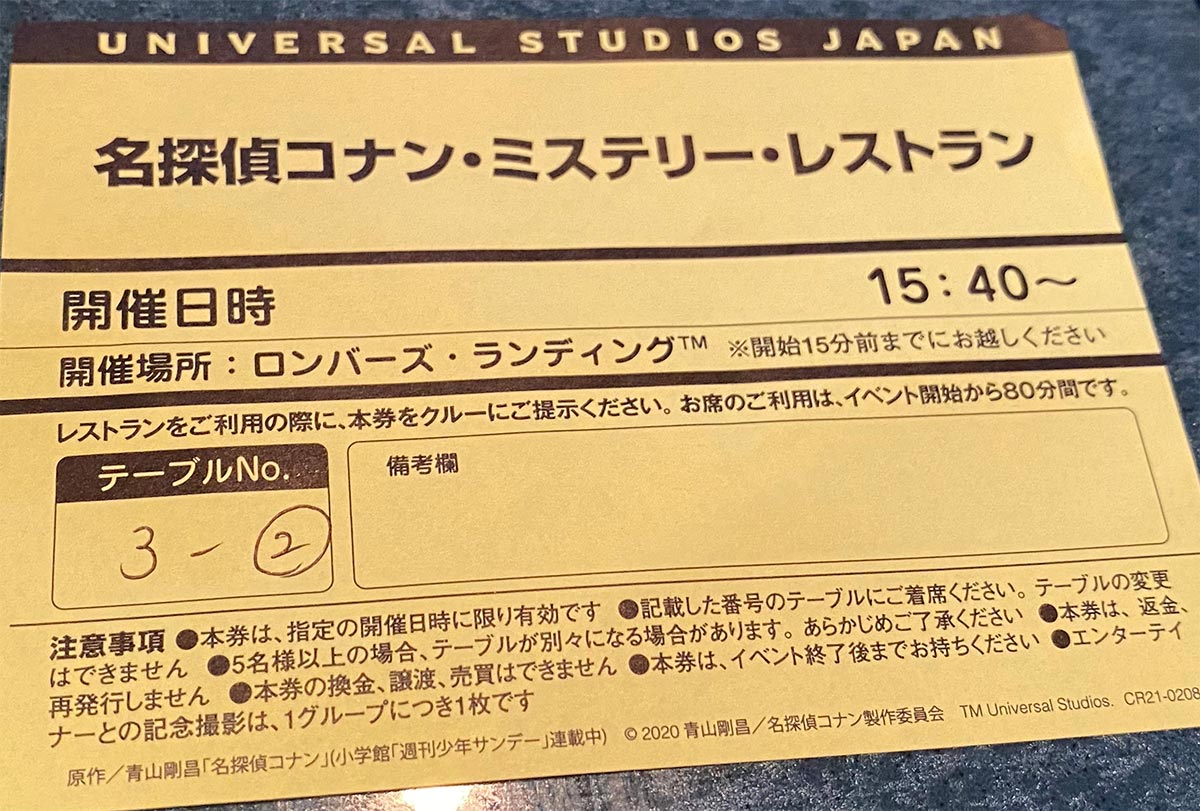 名探偵コナンミステリーレストラン