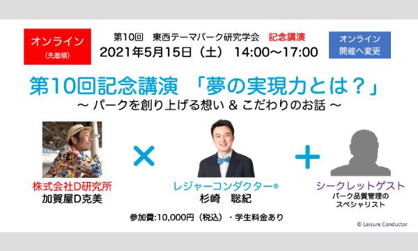 夢の実現力　講演会