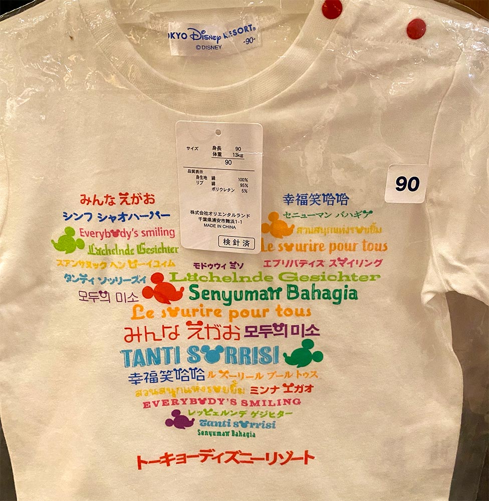 みんな笑顔　ベビーTシャツ（90㎝）