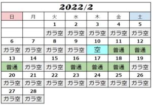 USJ2022年2月混雑予想