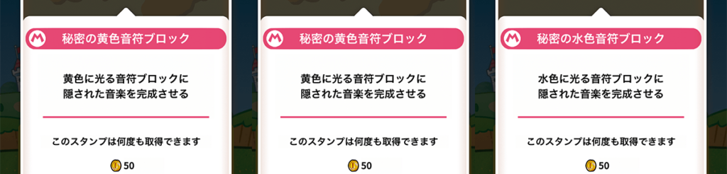 音符ブロック　隠しスタンプ