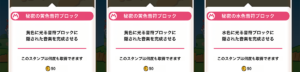 音符ブロック 隠しスタンプ