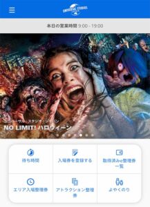 ユニバ ホラーナイト予約2021
