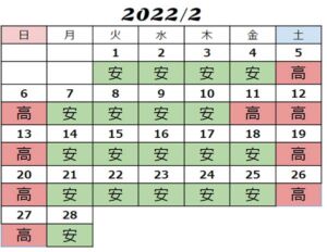 2022年2月チケット料金