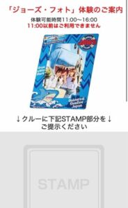 三井住友カード JAWS当選スタンプ