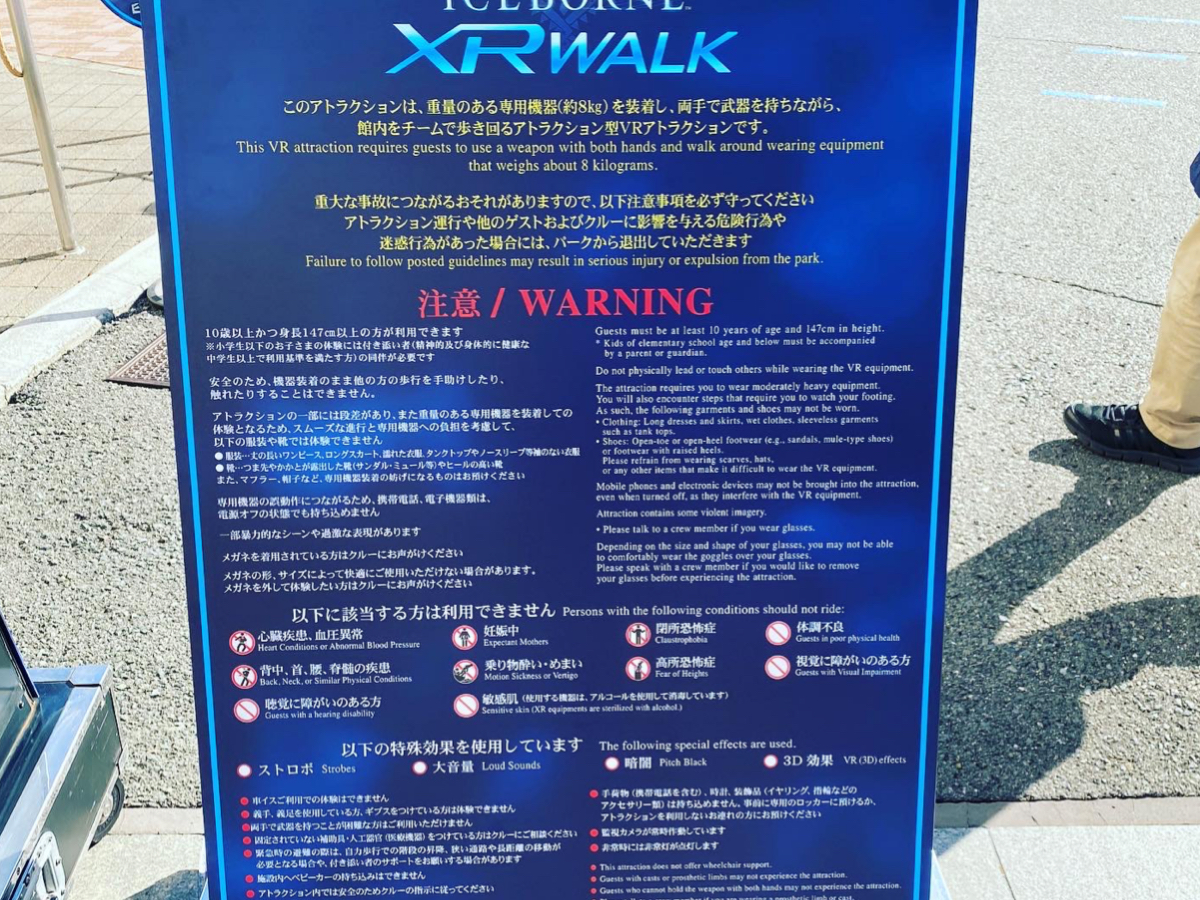 XRWALK注意事項