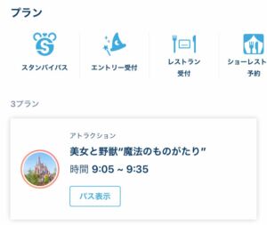 スタンバイパス プラン一覧
