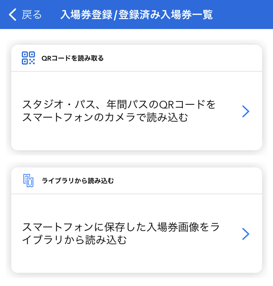 QRコードの登録方法