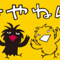 毎日放送｢せやねん｣USJコーナー(今週の気になるお金）で少し出演