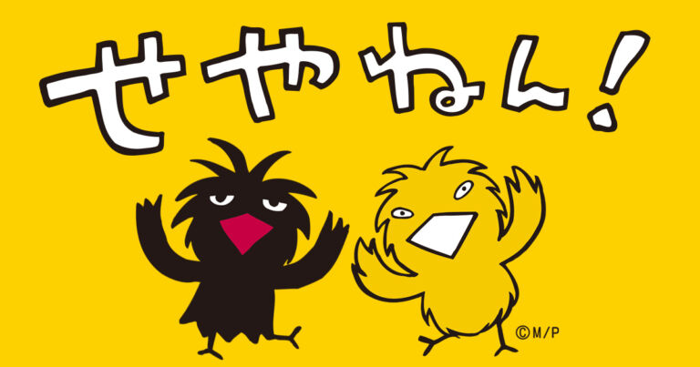 毎日放送｢せやねん｣USJコーナー(今週の気になるお金）で少し出演
