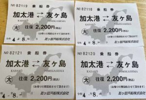 友ヶ島汽船 料金