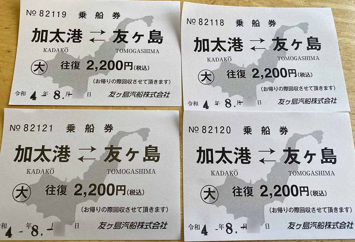 友ヶ島汽船　料金