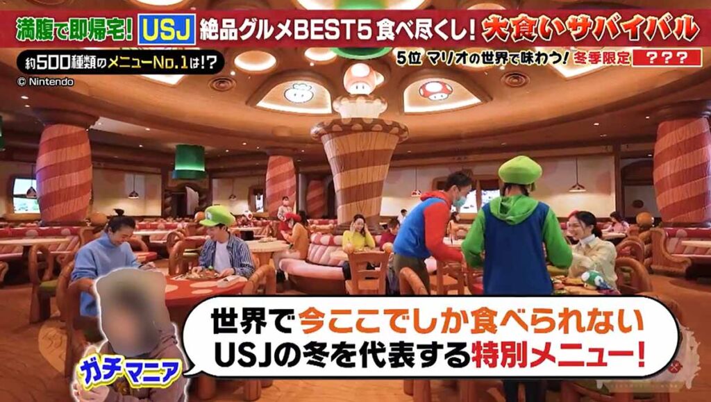 USJ冬の特別メニュー