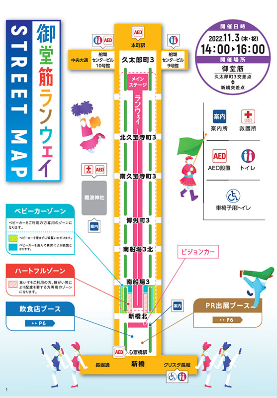 御堂筋パレード2022　ランウェイ