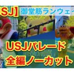 御堂筋パレード2022!USJがパレードに♪マリオ･ピカチュウ･セサミストリートたちが登場