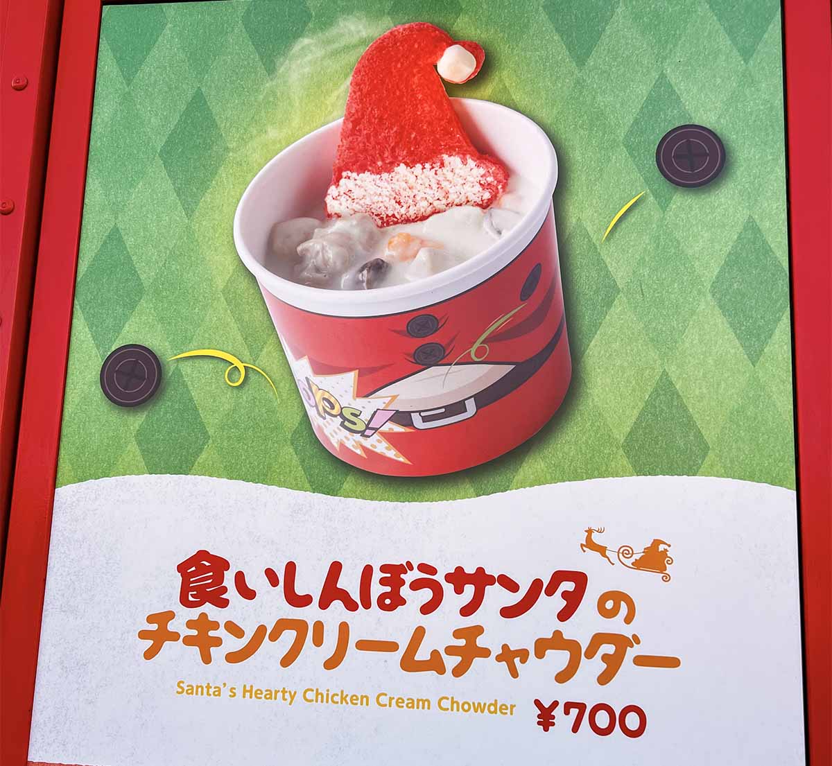 食いしんぼうサンタのチキンクリームチャウダー