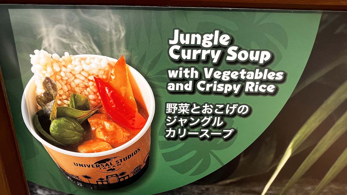 野菜とおこげのジャングルカリースープ