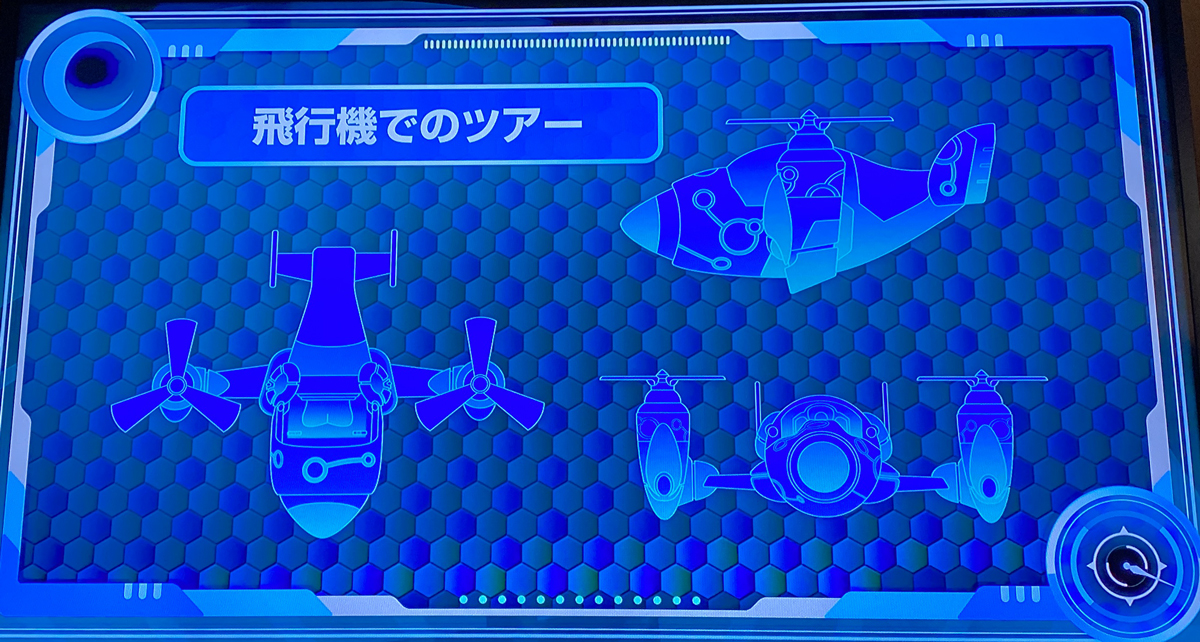 ドラえもん　ソーニャと飛行機のツアー