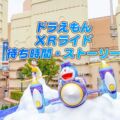 【2023USJ】ドラえもんXRライド♪グリーティング。映画ドラえもん のび太と空の理想郷のアトラクションが登場