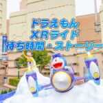 【2023USJ】ドラえもんXRライド♪グリーティング。映画ドラえもん のび太と空の理想郷のアトラクションが登場