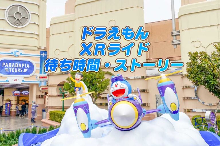【2023USJ】ドラえもんXRライド♪グリーティング。映画ドラえもん のび太と空の理想郷のアトラクションが登場