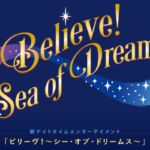 「ビリーヴ」の前に観たいディズニー映画6選【東京ディズニーシー】