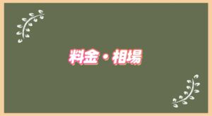 記事広告 料金・相場