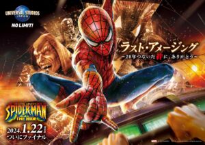 USJスパイダーマン クローズ・終了