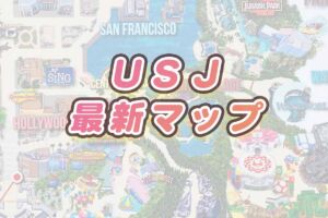 USJ最新マップ