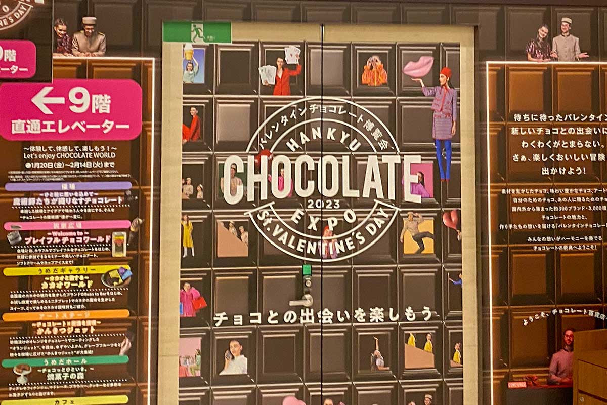 バレンタインチョコレート博覧会