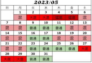 2023年5月USJ混雑予想