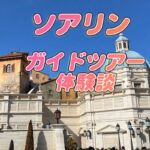 ソアリン ガイドツアー体験談♪バックグランドストーリーをより詳しく知れました