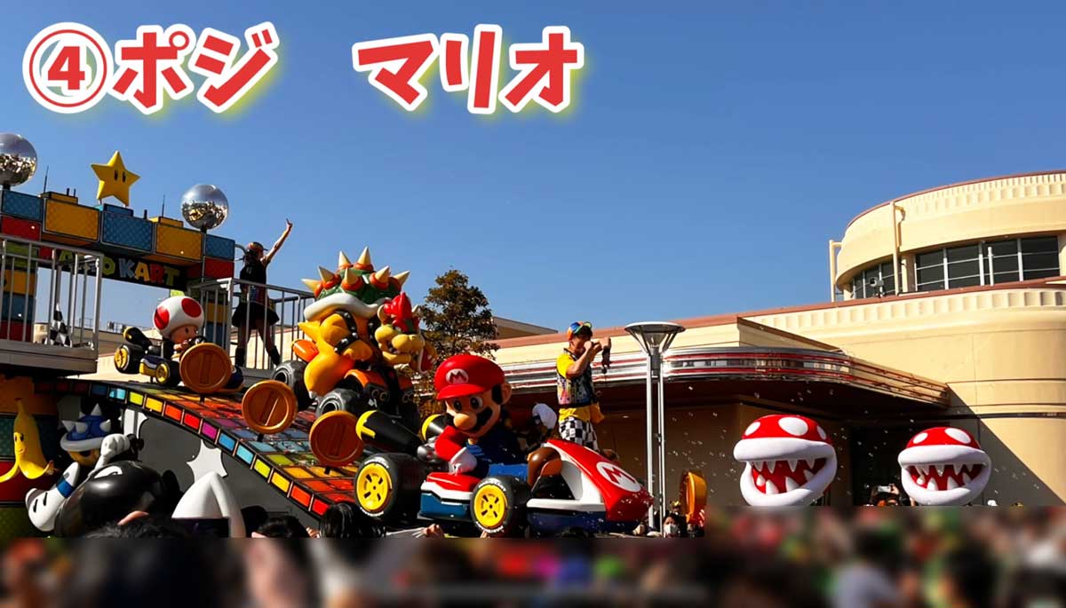 マリオカート停止位置