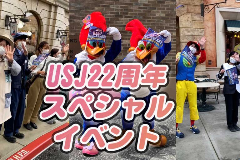 USJ22周年アニバーサリーイベントの写真・動画