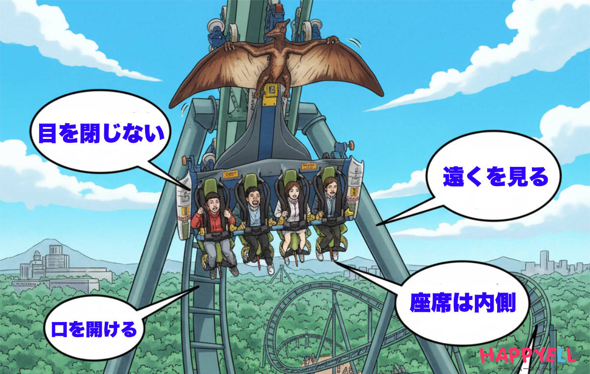 フライングダイナソー 怖くない乗り方