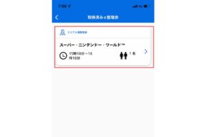 エリア整理券を選ぶ