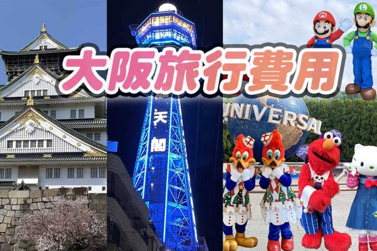大阪旅行費用♪２泊３日家族４人・カップル別
