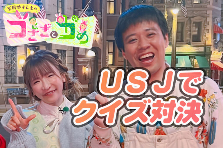 【うさかめ】USJクイズ対決【もえあず】と【スマイルよしたか】