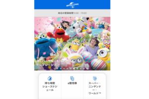 USJ公式アプリ